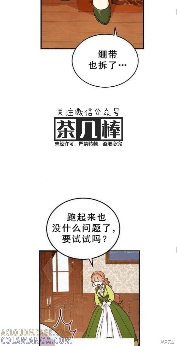 《冷血公爵的变心》第23话 第19页