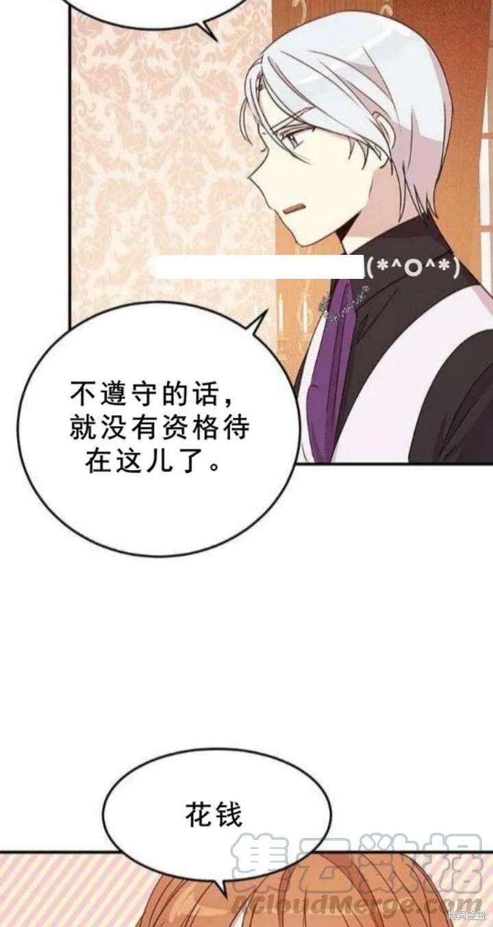 《冷血公爵的变心》第23话 第5页