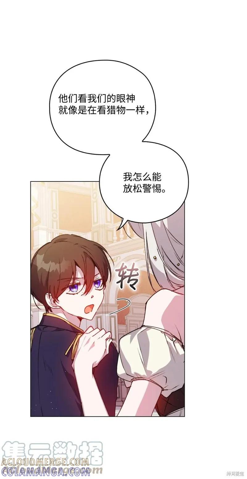 《今生我会好好照顾陛下》第23话 第31页