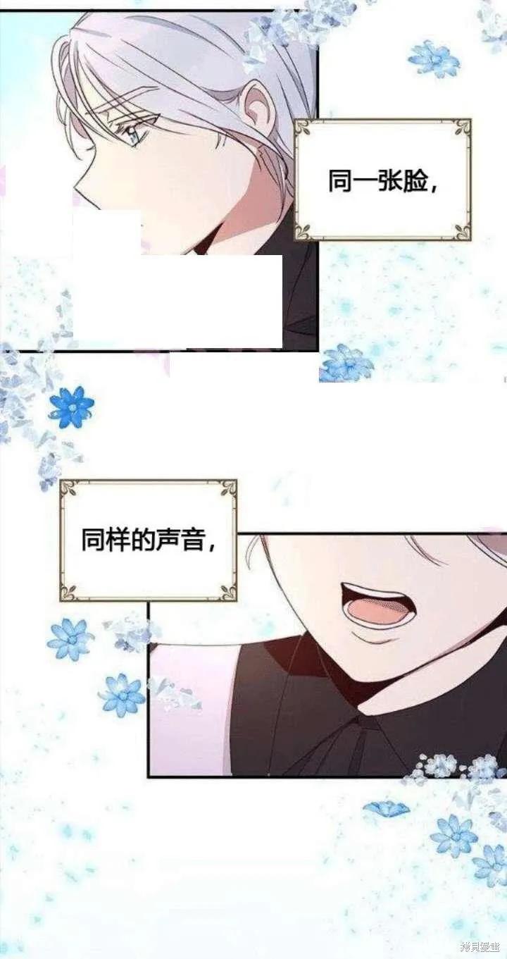 《冷血公爵的变心》第24话 第20页