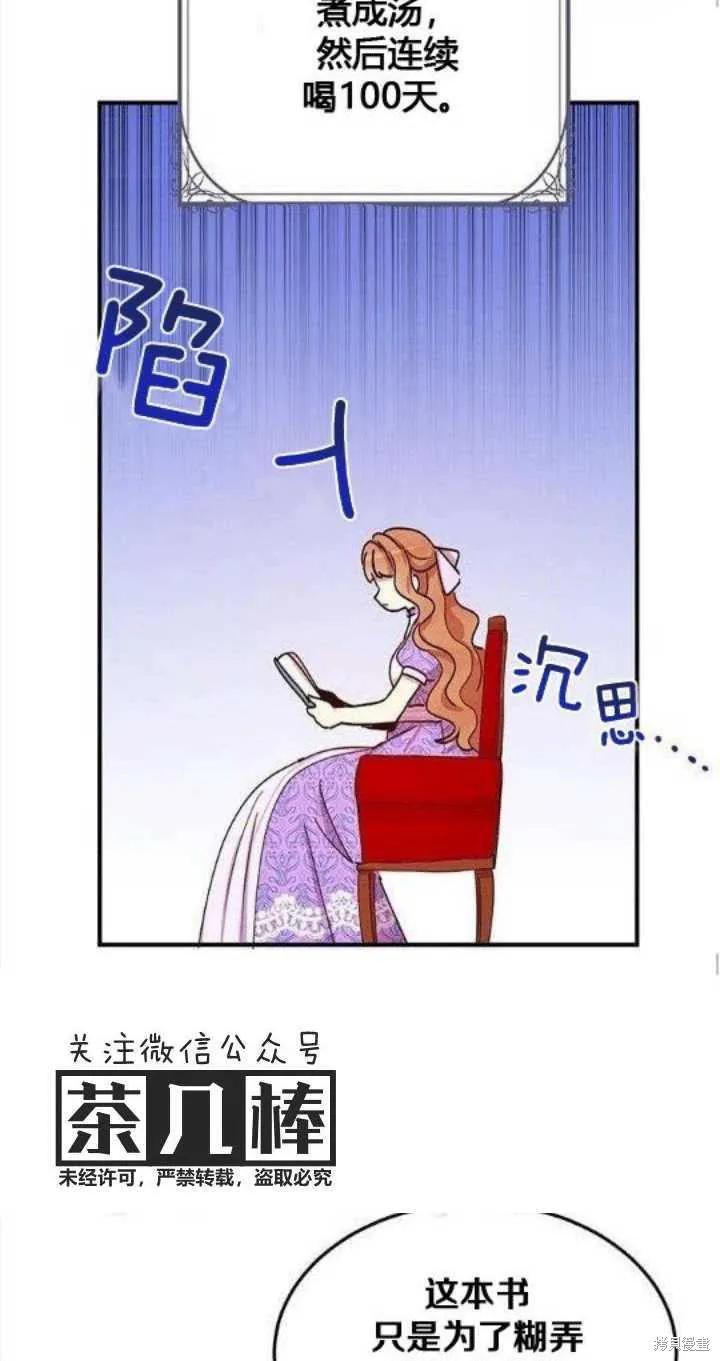 《冷血公爵的变心》第24话 第14页