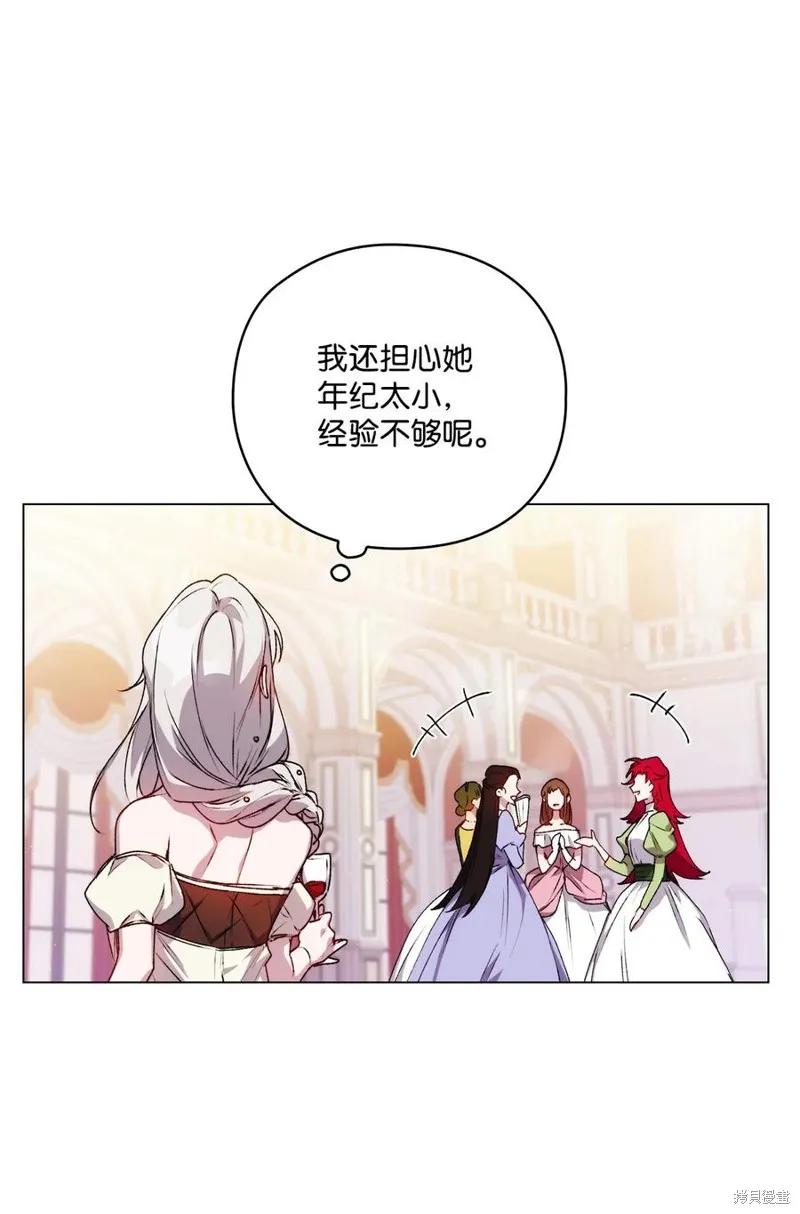 《今生我会好好照顾陛下》第24话 第42页