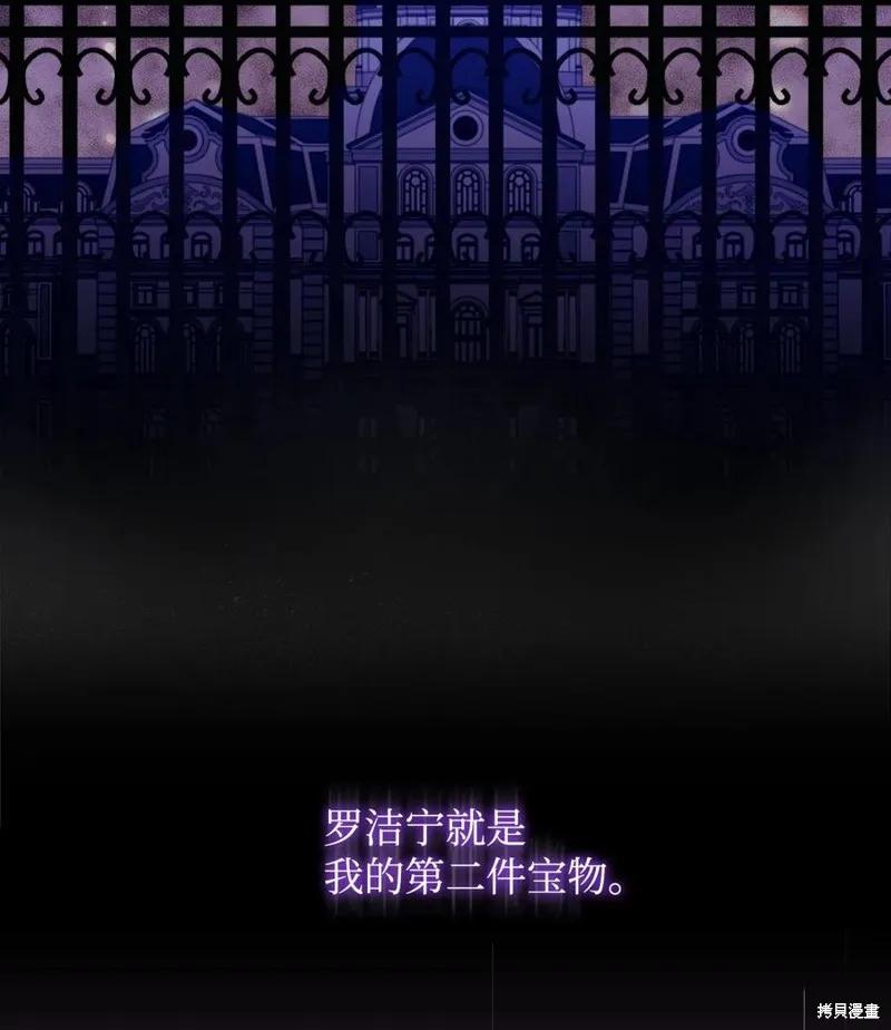 《今生我会好好照顾陛下》第24话 第15页