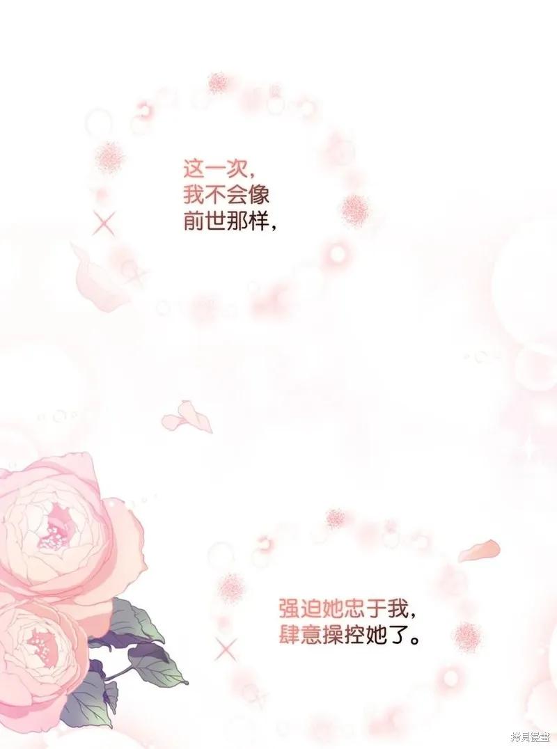 《今生我会好好照顾陛下》第24话 第44页