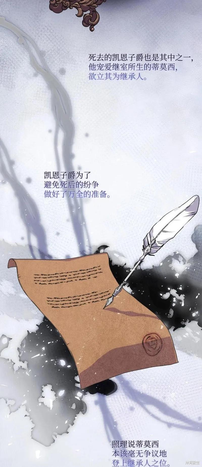 《今生我会好好照顾陛下》第24话 第69页