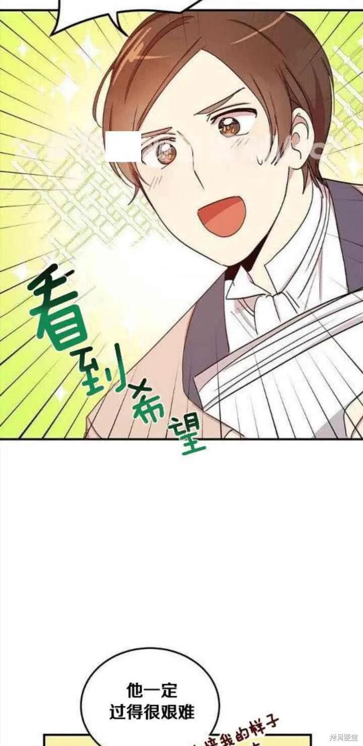 《冷血公爵的变心》第24话 第38页