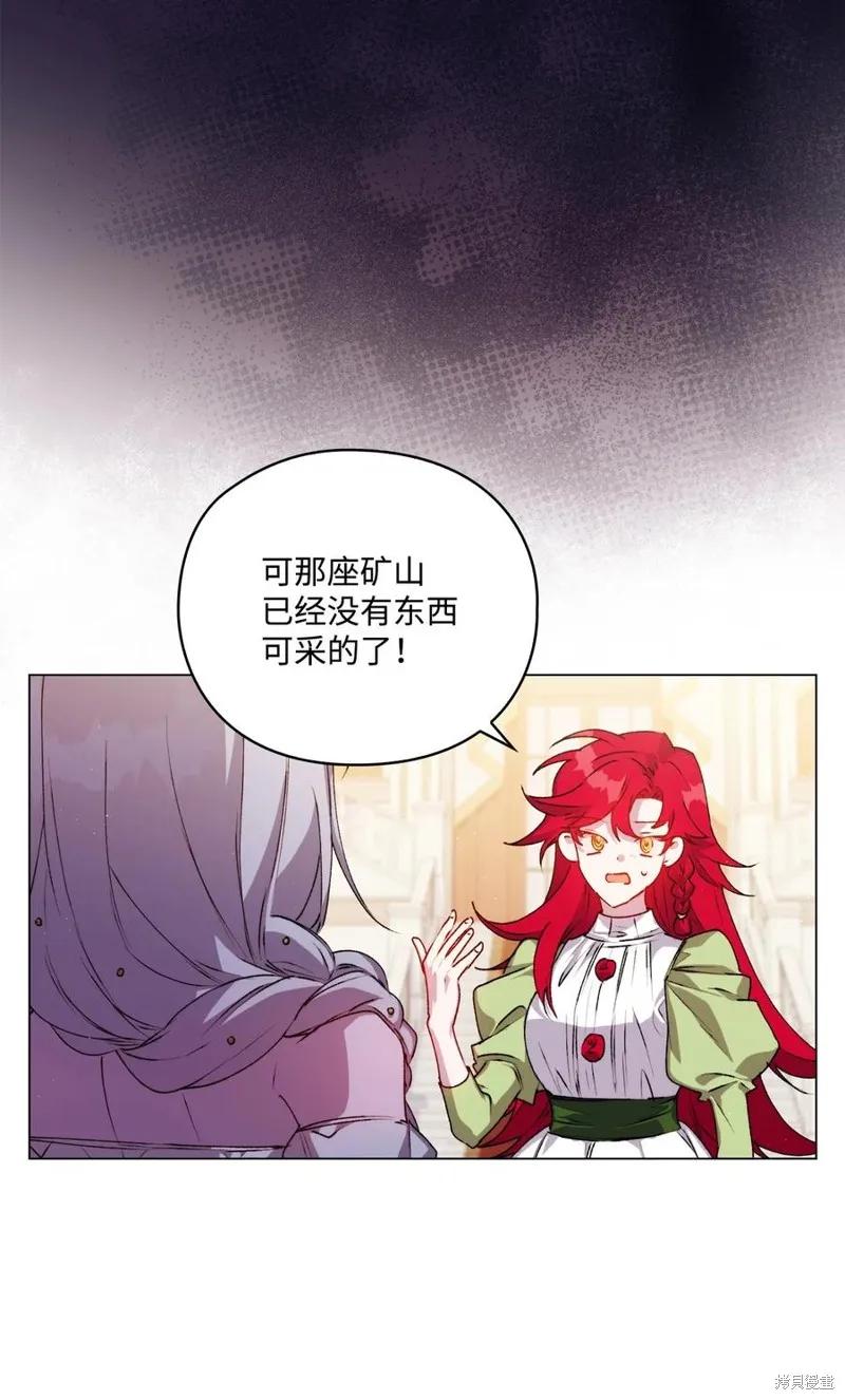 《今生我会好好照顾陛下》第24话 第24页