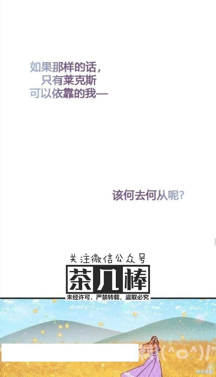 《冷血公爵的变心》第24话 第26页