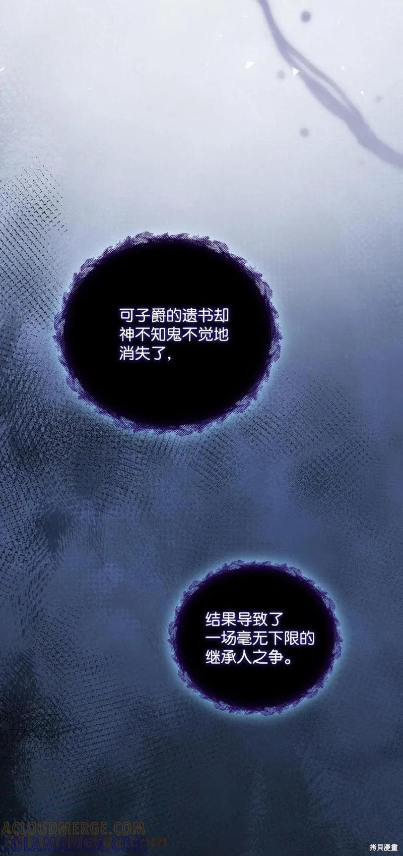 《今生我会好好照顾陛下》第24话 第70页