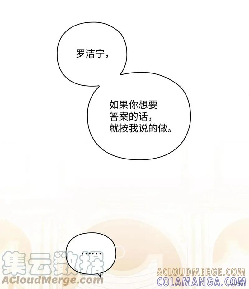 《今生我会好好照顾陛下》第24话 第28页