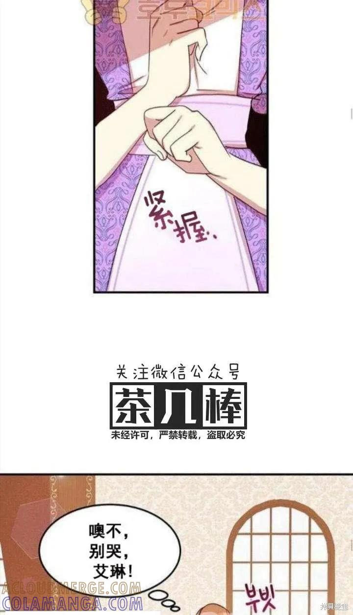 《冷血公爵的变心》第24话 第28页