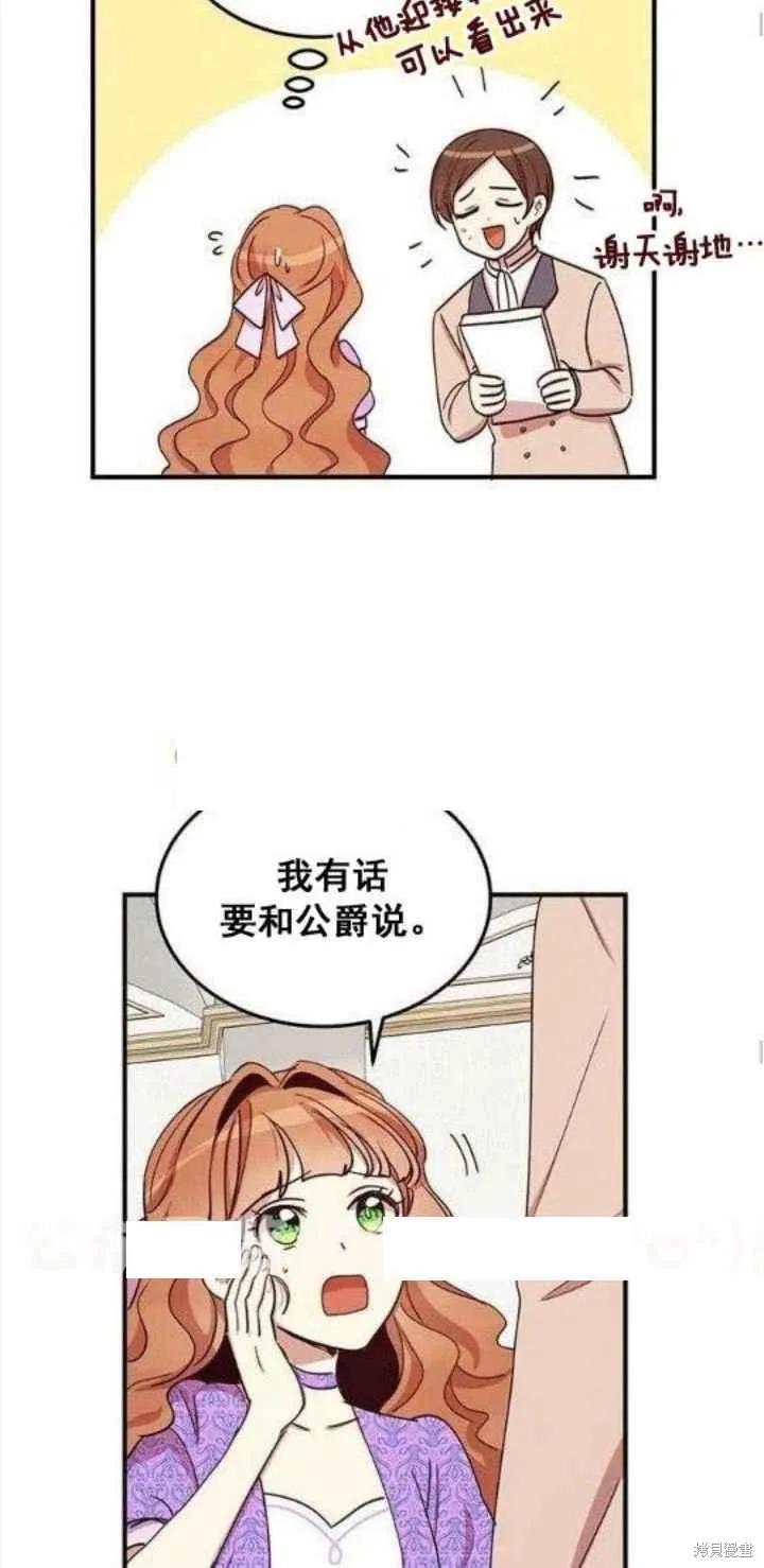 《冷血公爵的变心》第24话 第39页
