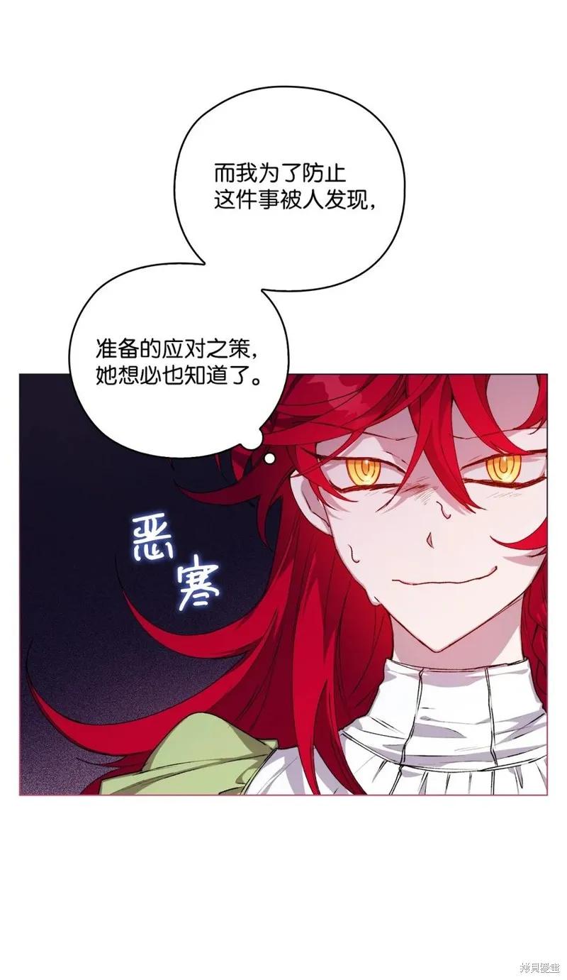 《今生我会好好照顾陛下》第24话 第36页