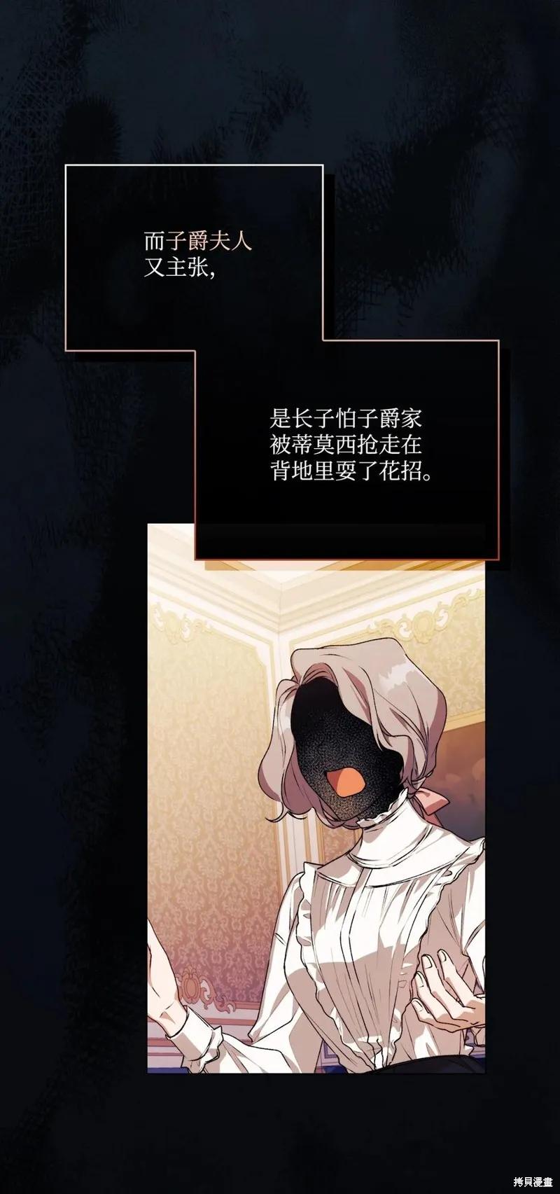 《今生我会好好照顾陛下》第24话 第72页