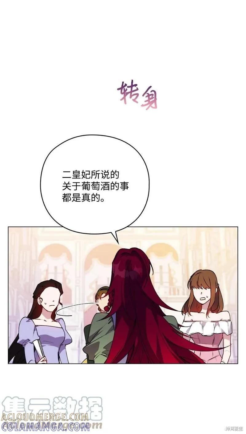 《今生我会好好照顾陛下》第24话 第37页