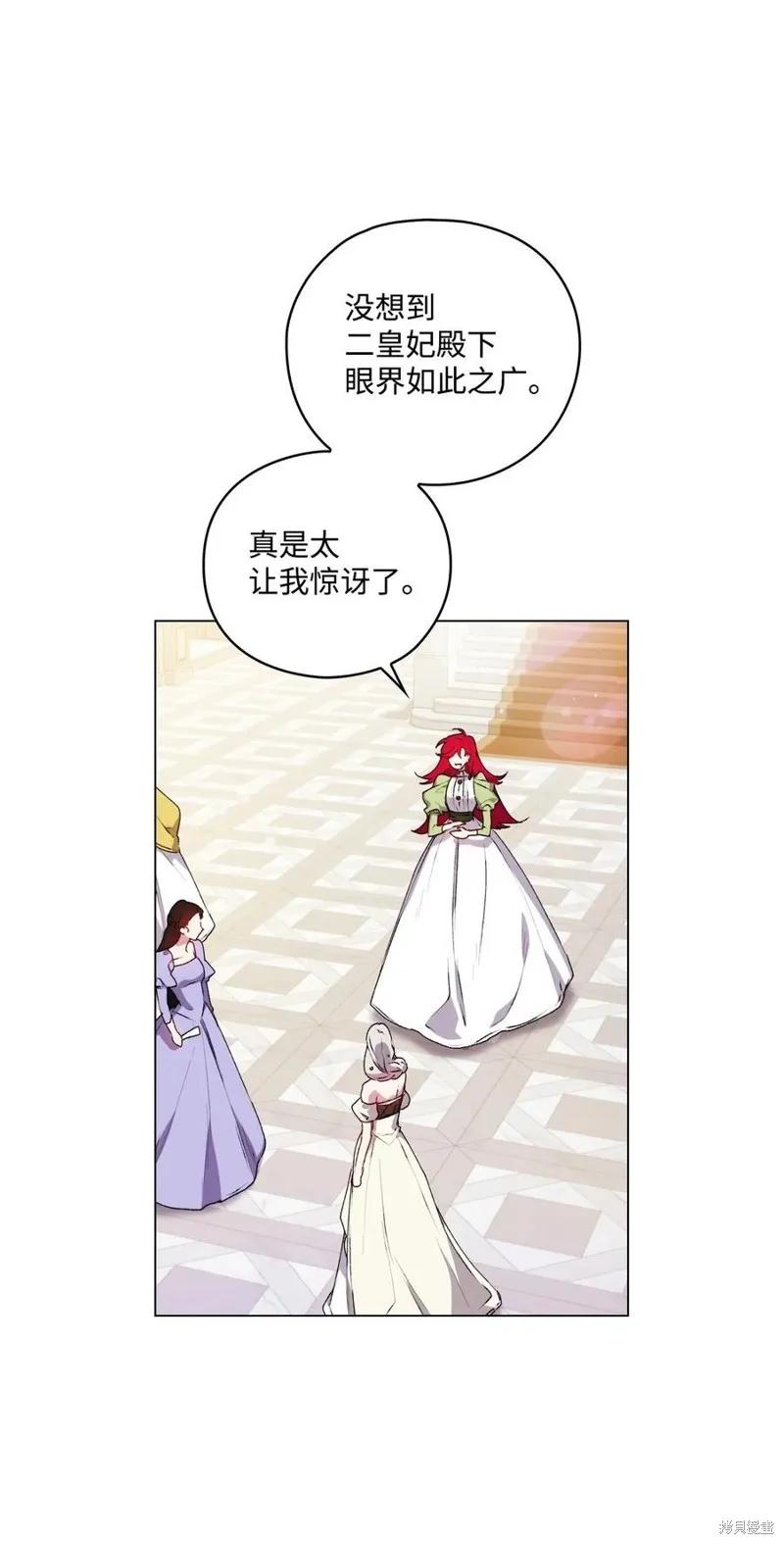 《今生我会好好照顾陛下》第24话 第5页