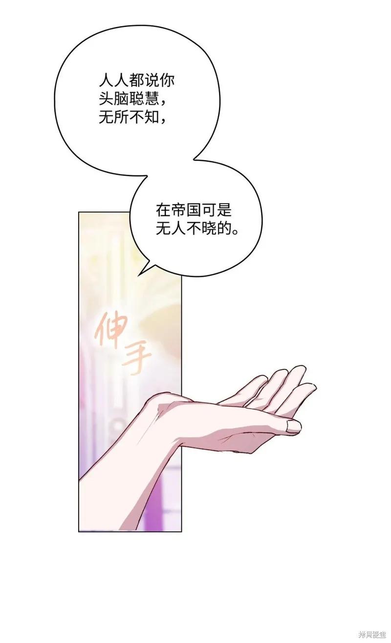 《今生我会好好照顾陛下》第24话 第11页