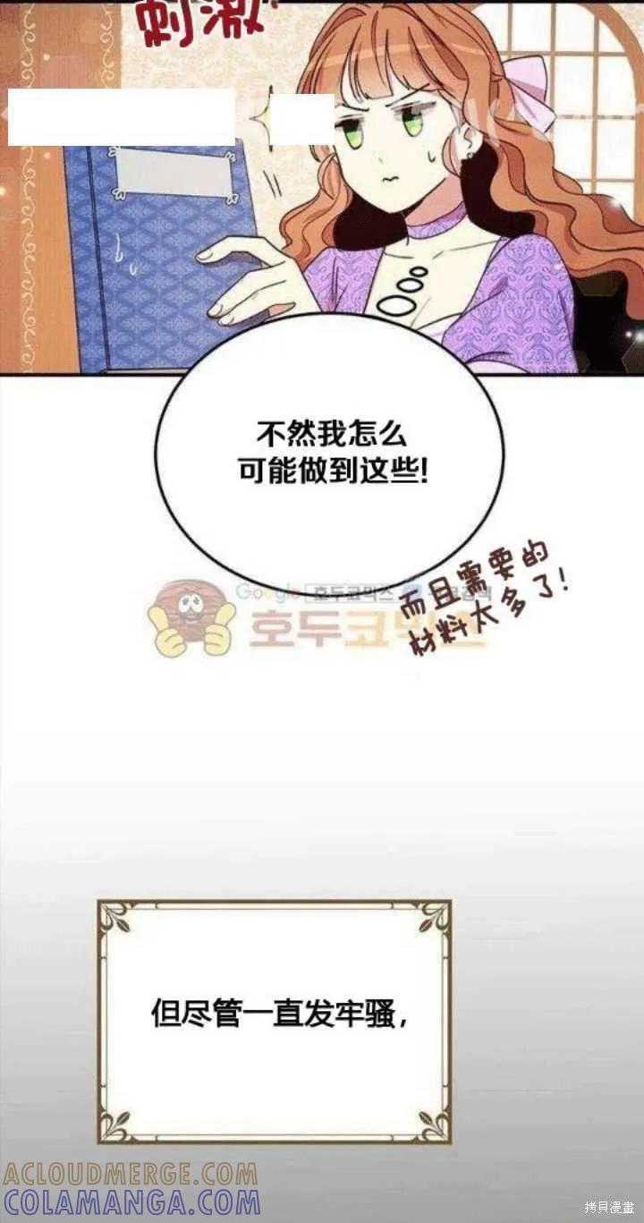 《冷血公爵的变心》第24话 第7页