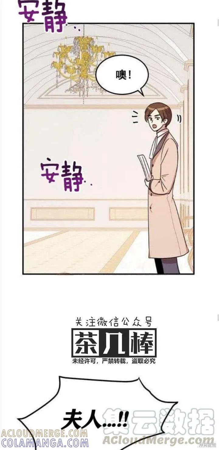 《冷血公爵的变心》第24话 第37页