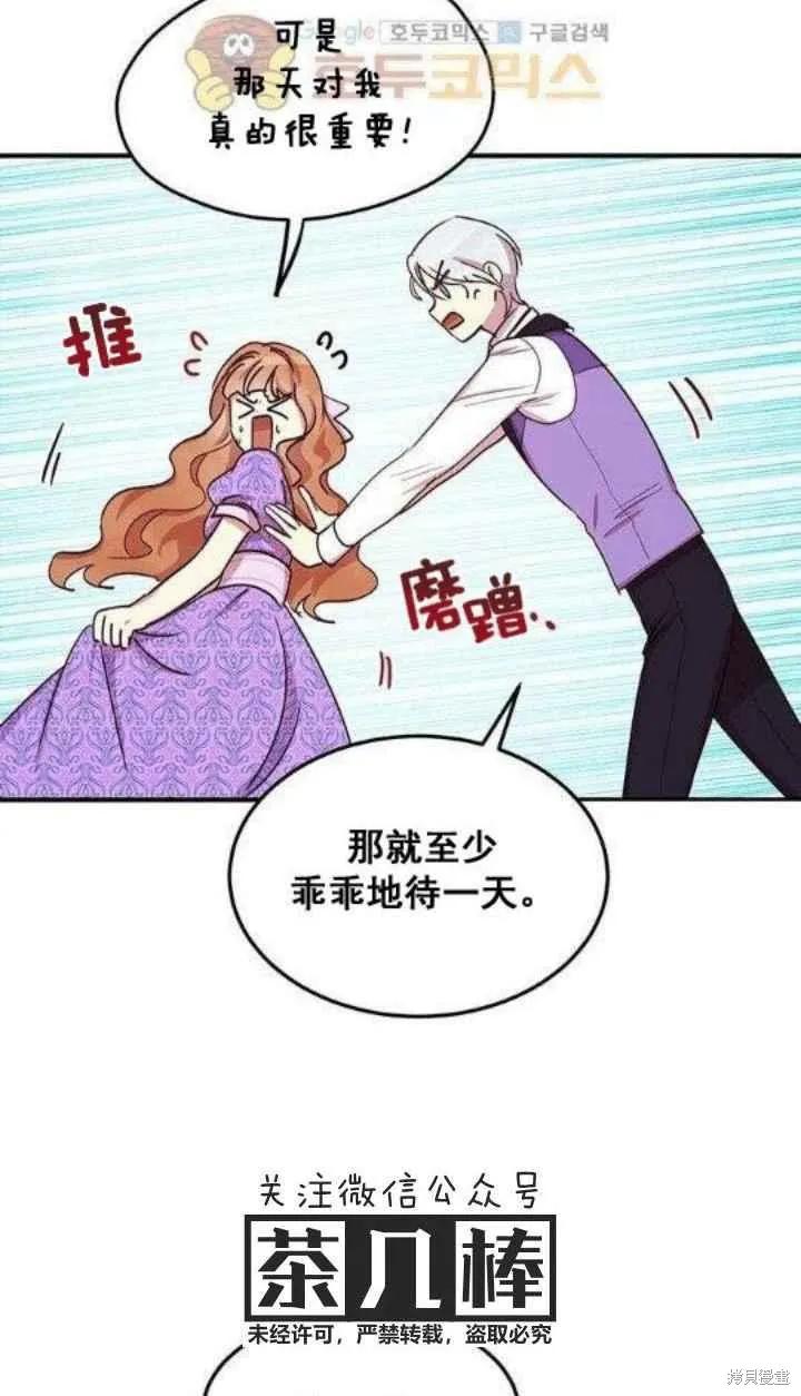 《冷血公爵的变心》第24话 第56页