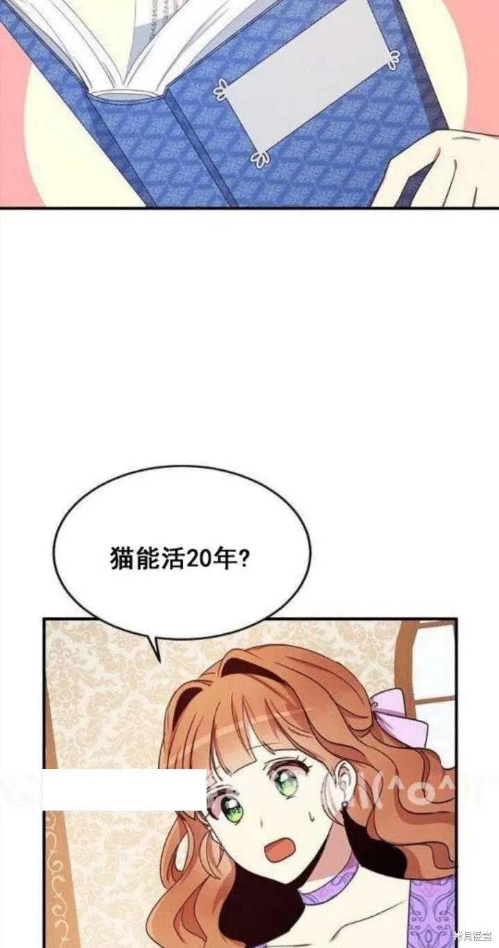 《冷血公爵的变心》第24话 第2页