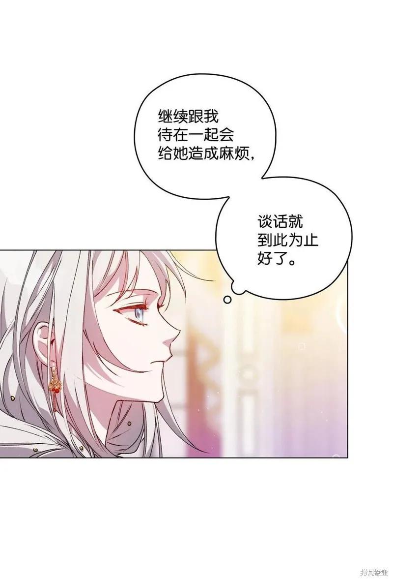 《今生我会好好照顾陛下》第24话 第30页