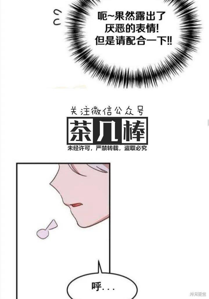 《冷血公爵的变心》第24话 第47页