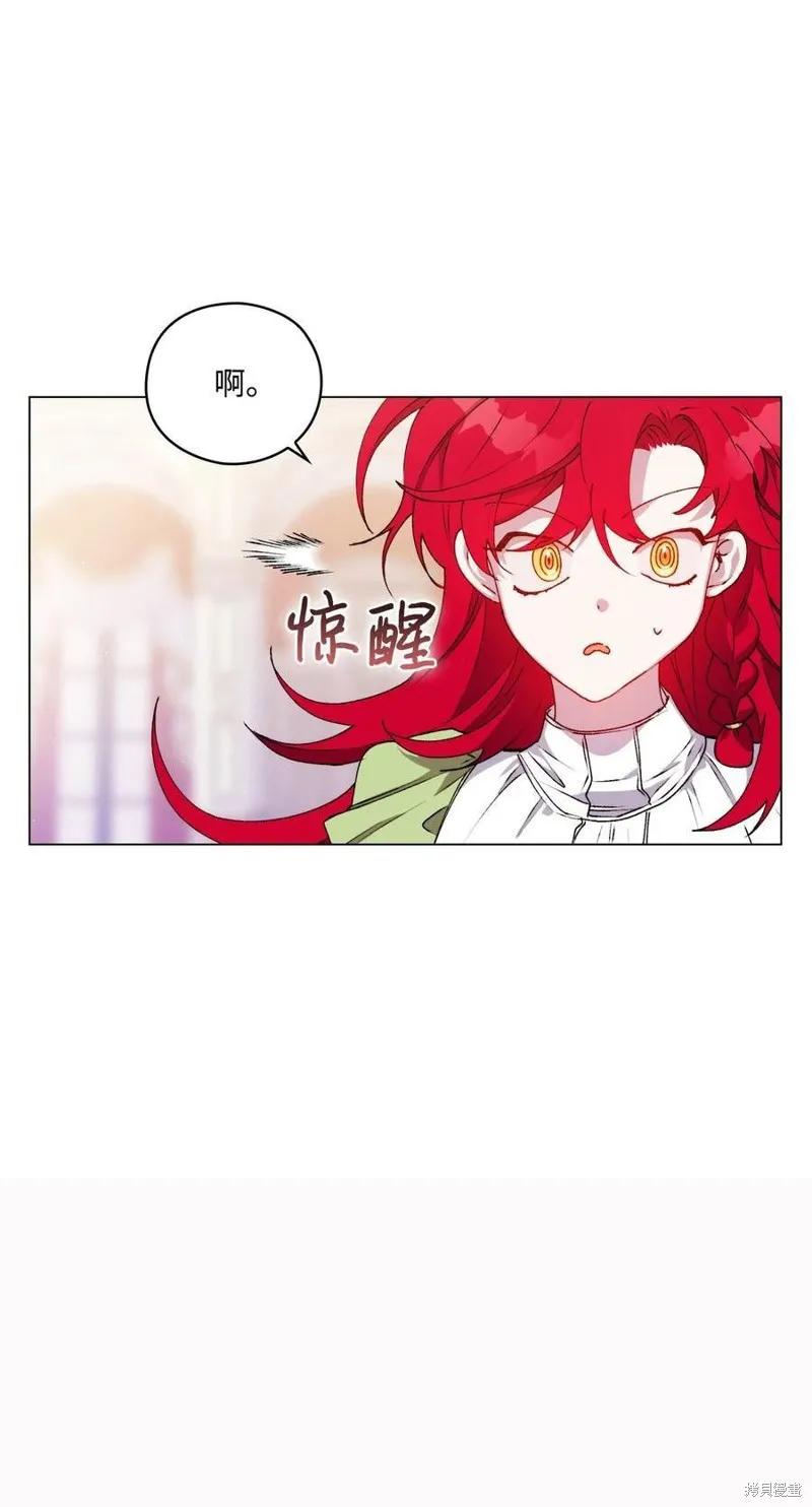 《今生我会好好照顾陛下》第24话 第33页