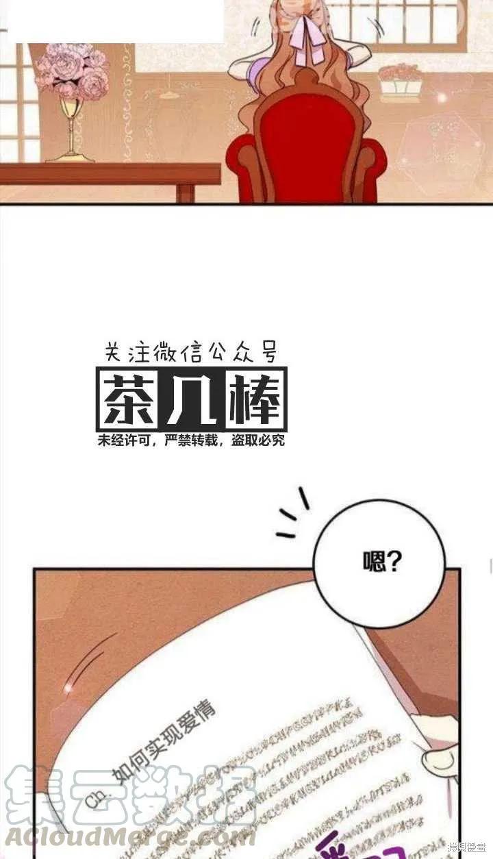 《冷血公爵的变心》第24话 第29页