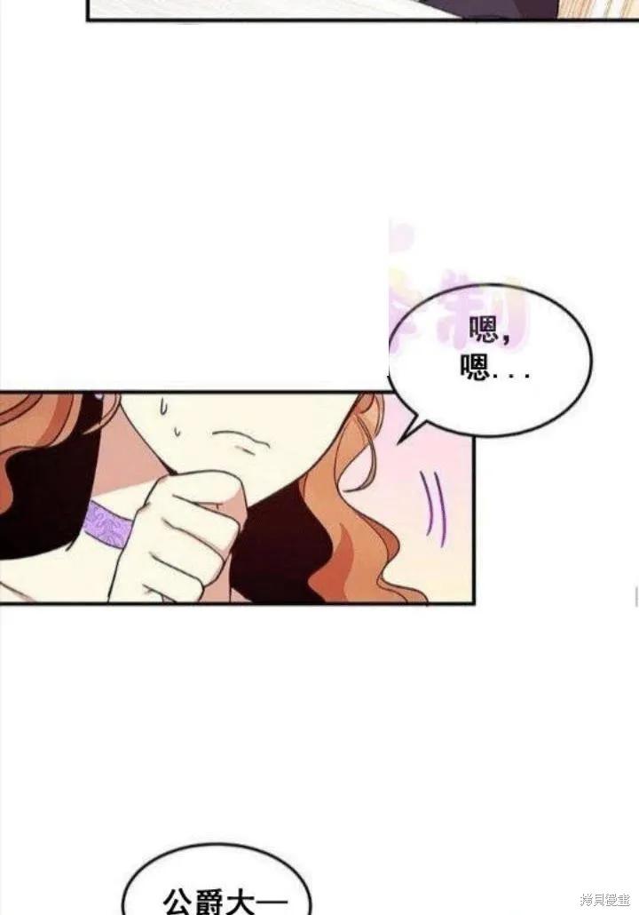 《冷血公爵的变心》第24话 第44页