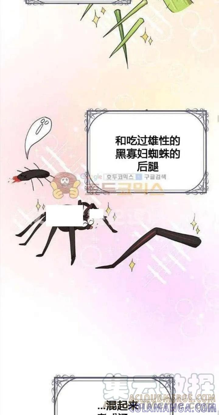 《冷血公爵的变心》第24话 第13页