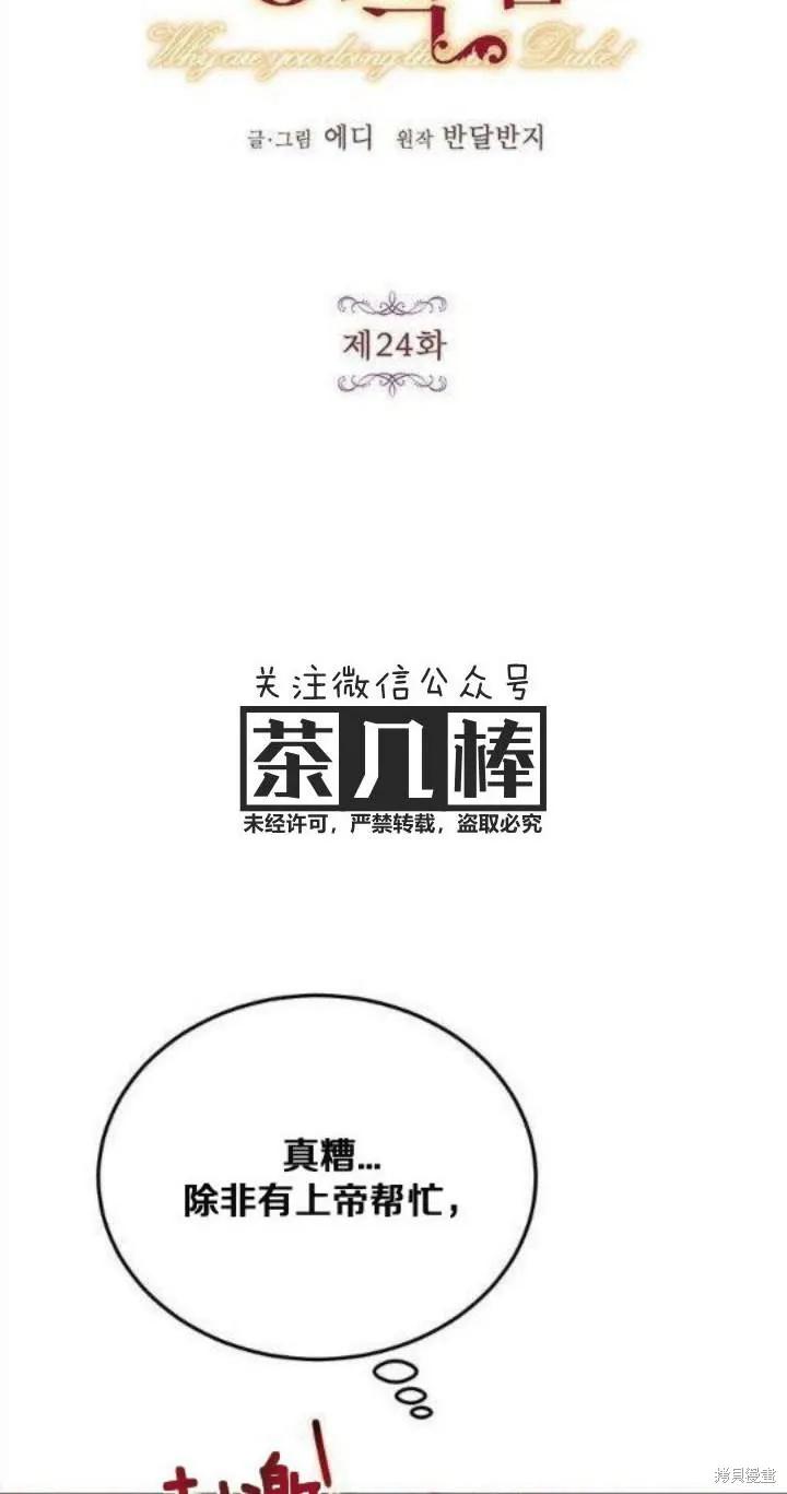 《冷血公爵的变心》第24话 第6页