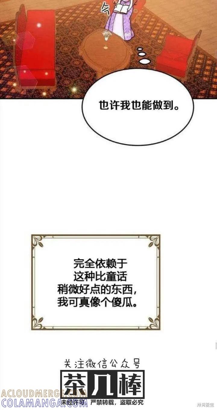 《冷血公爵的变心》第24话 第16页