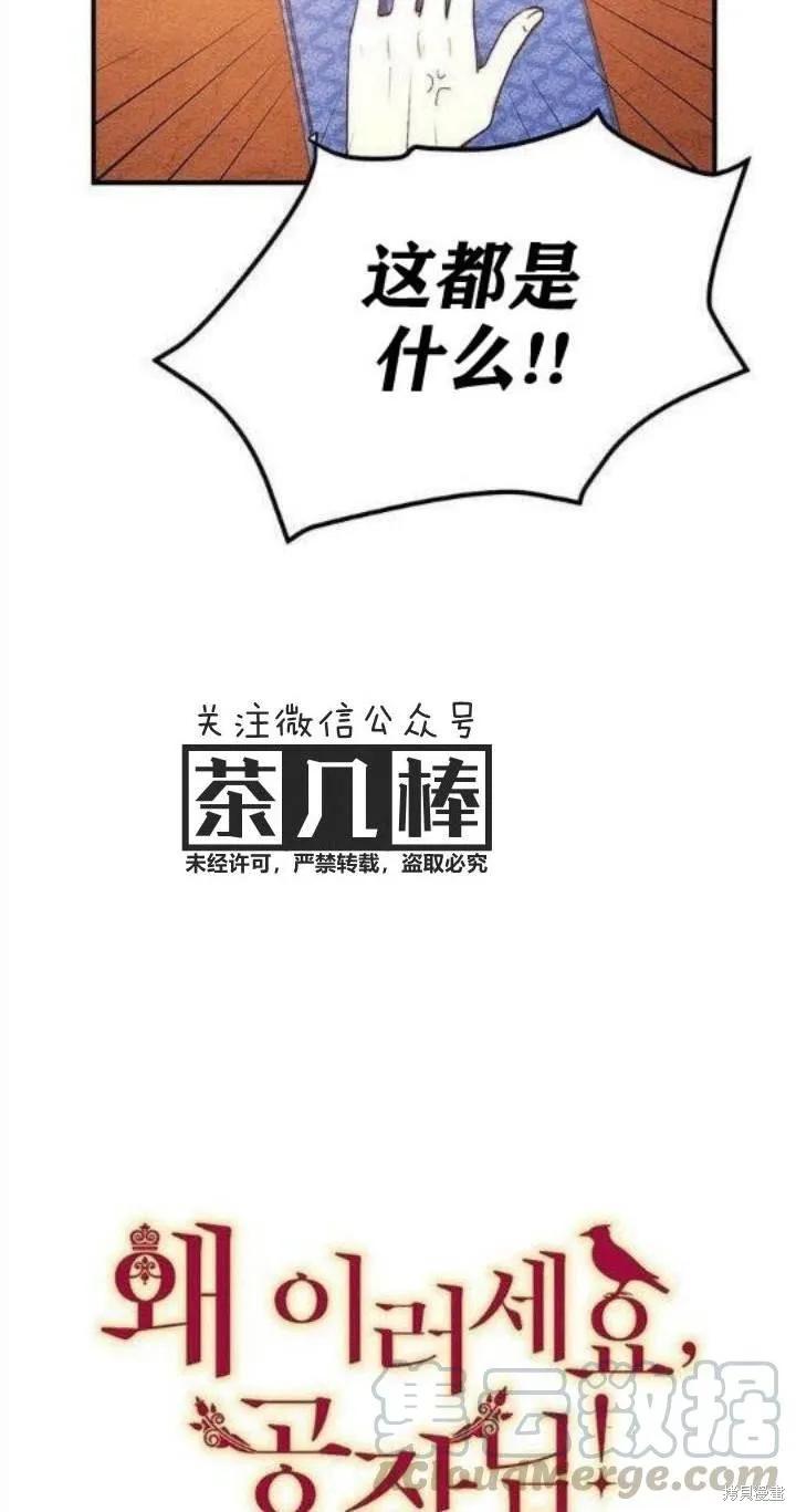 《冷血公爵的变心》第24话 第5页
