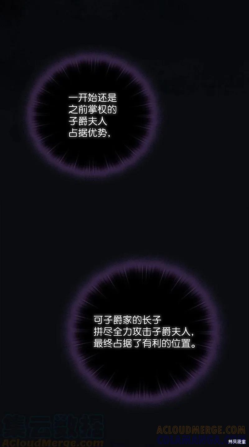 《今生我会好好照顾陛下》第24话 第73页