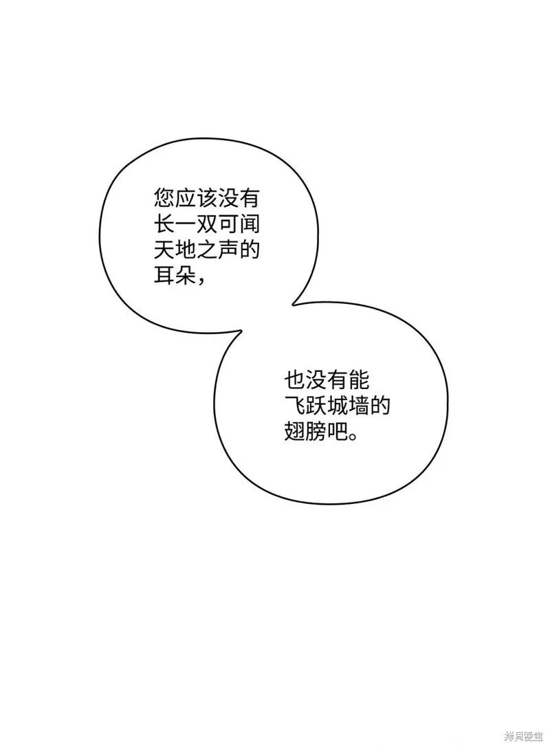 《今生我会好好照顾陛下》第24话 第20页