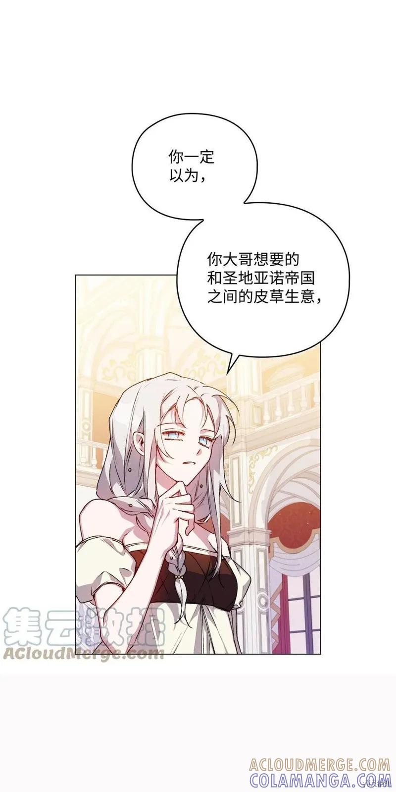 《今生我会好好照顾陛下》第24话 第25页