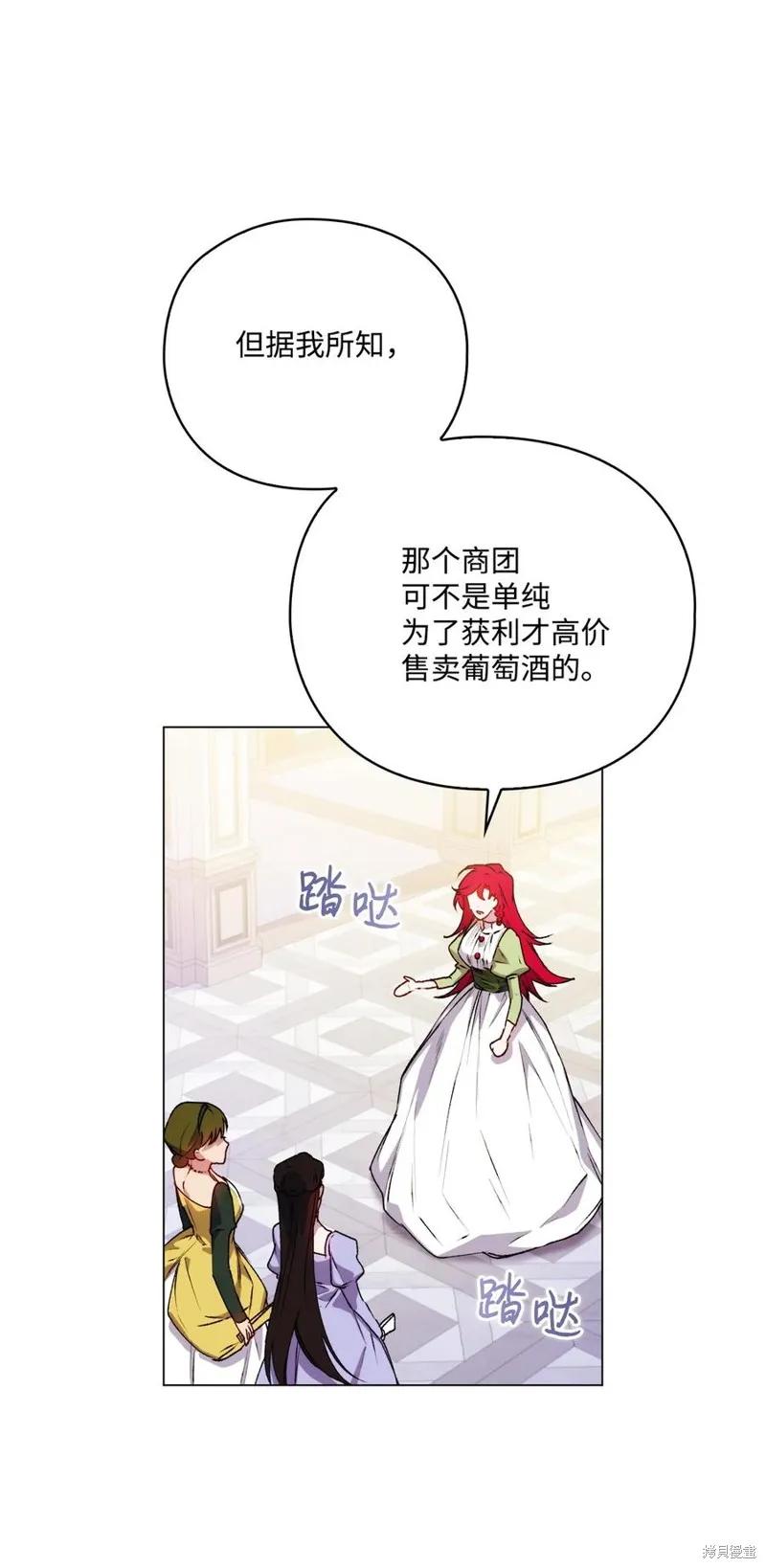 《今生我会好好照顾陛下》第24话 第38页