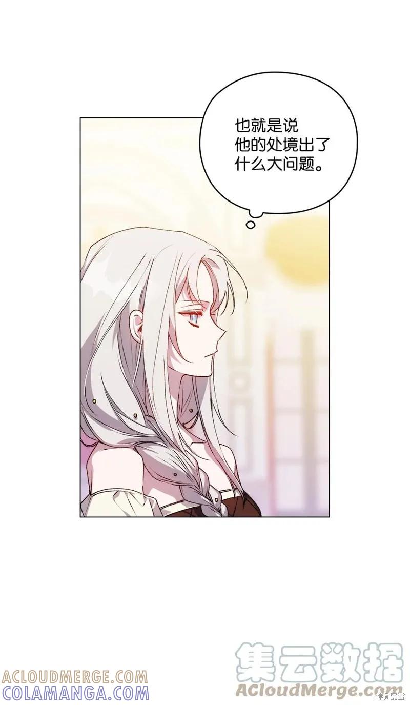 《今生我会好好照顾陛下》第24话 第64页