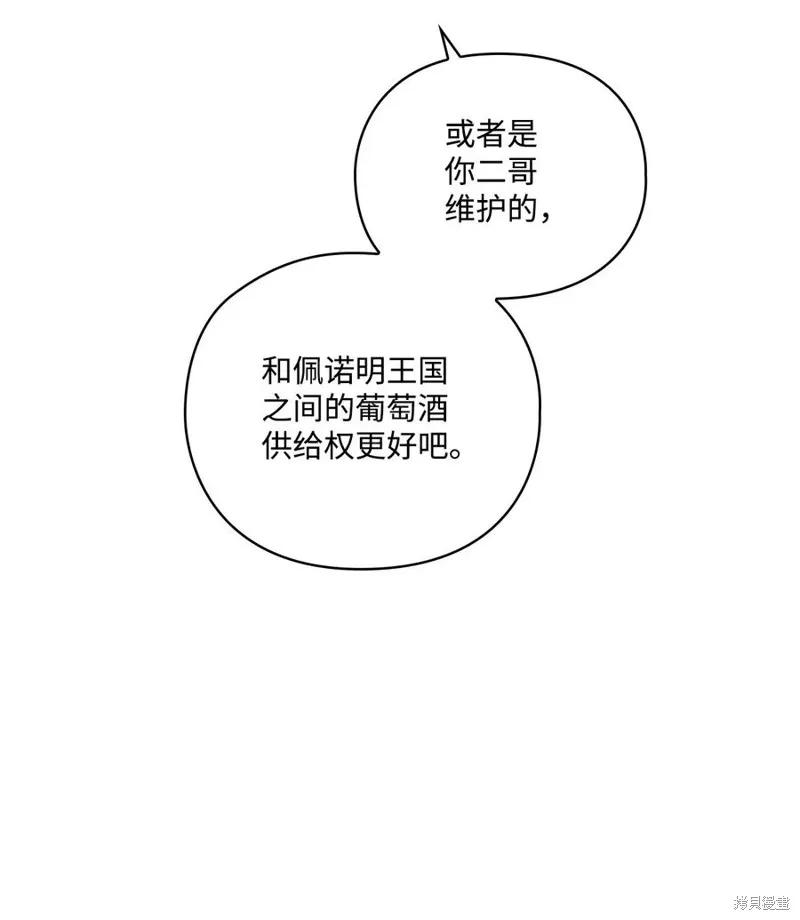 《今生我会好好照顾陛下》第24话 第26页