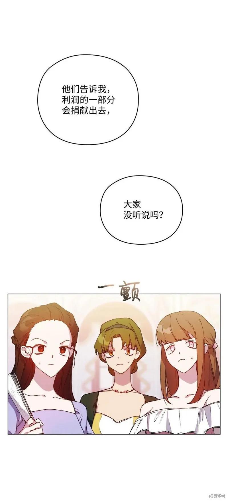 《今生我会好好照顾陛下》第24话 第39页