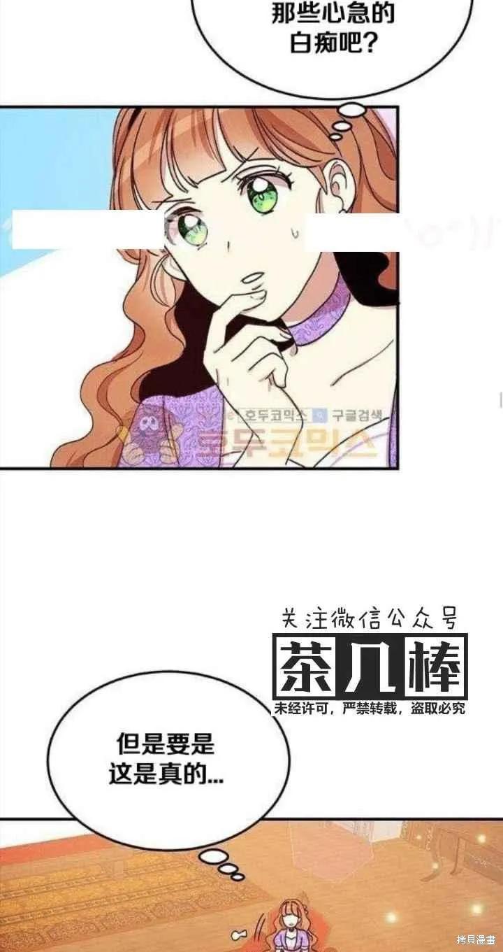 《冷血公爵的变心》第24话 第15页
