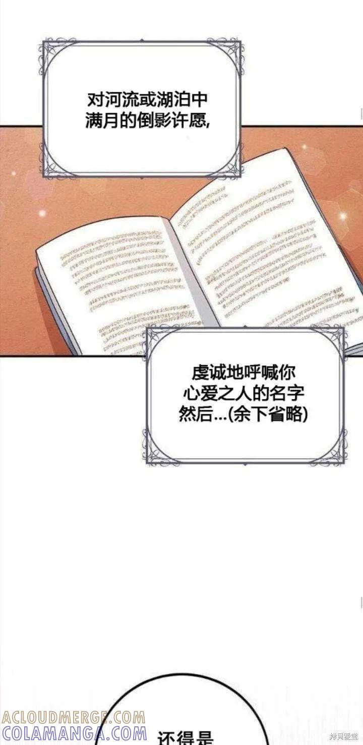《冷血公爵的变心》第24话 第31页