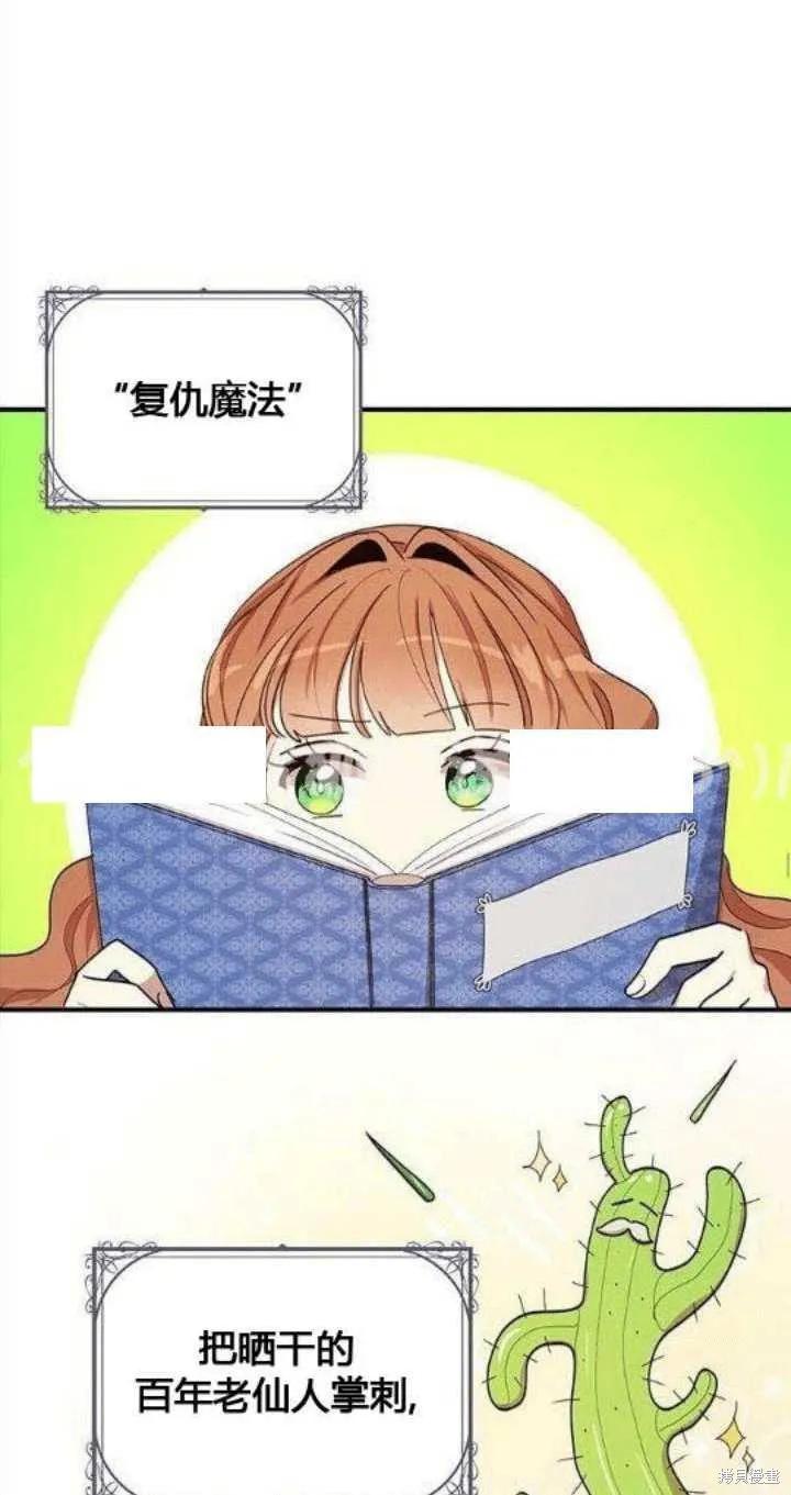 《冷血公爵的变心》第24话 第12页