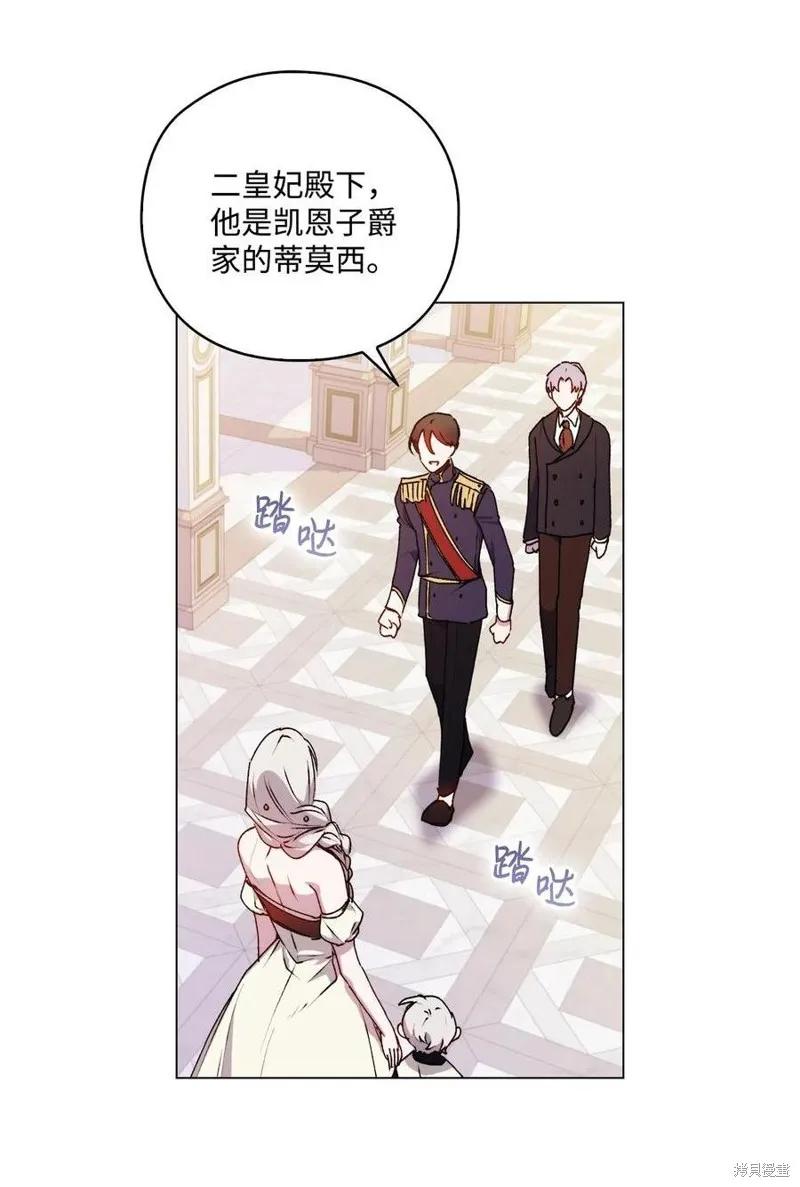 《今生我会好好照顾陛下》第24话 第59页