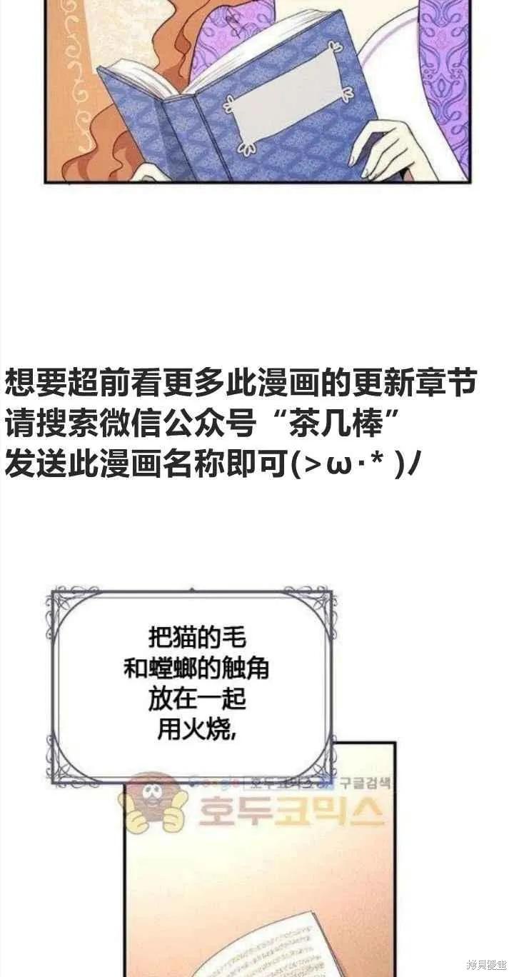 《冷血公爵的变心》第24话 第3页