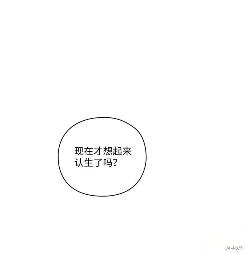 《今生我会好好照顾陛下》第24话 第48页