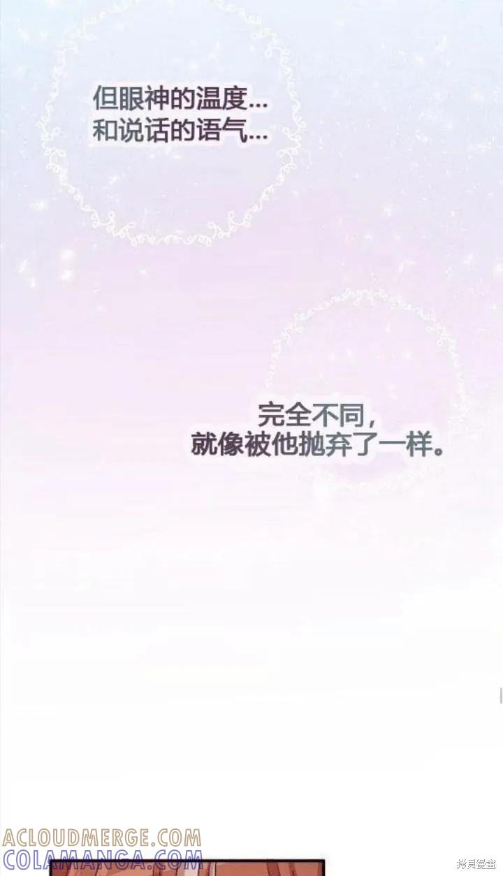 《冷血公爵的变心》第24话 第22页
