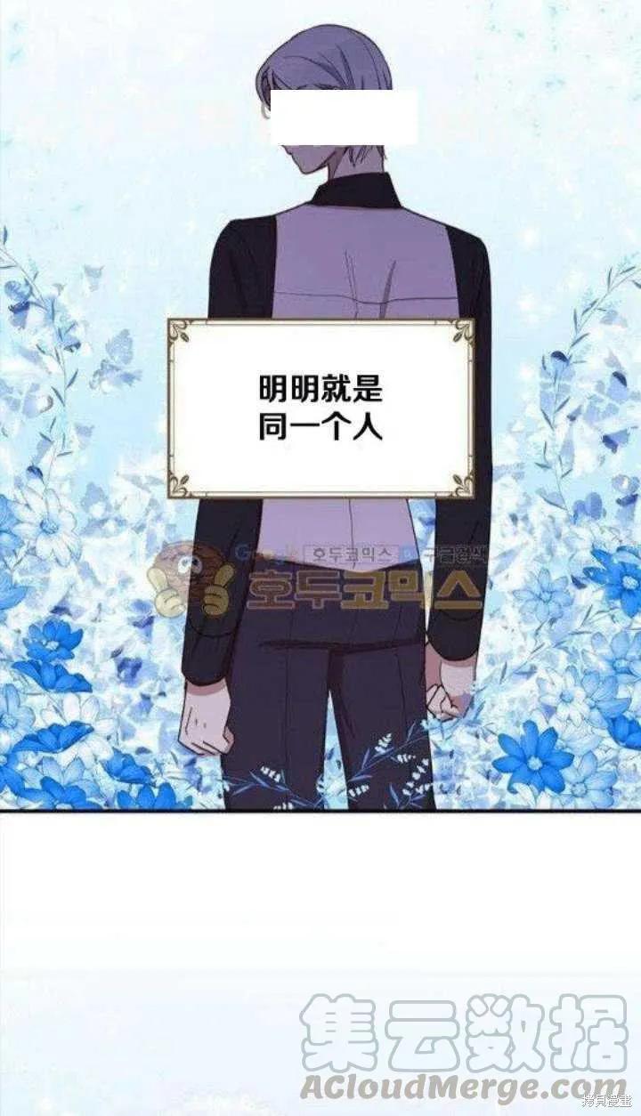 《冷血公爵的变心》第24话 第21页