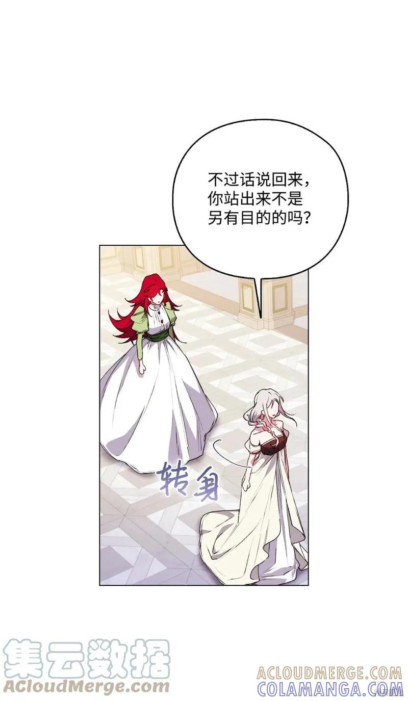 《今生我会好好照顾陛下》第24话 第31页